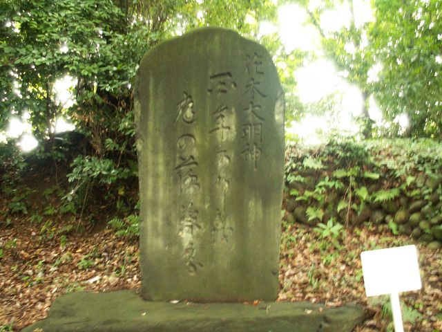 松尾芭蕉句碑 百年のけしきを庭の落葉かな